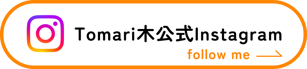 Tomari木公式Instagram